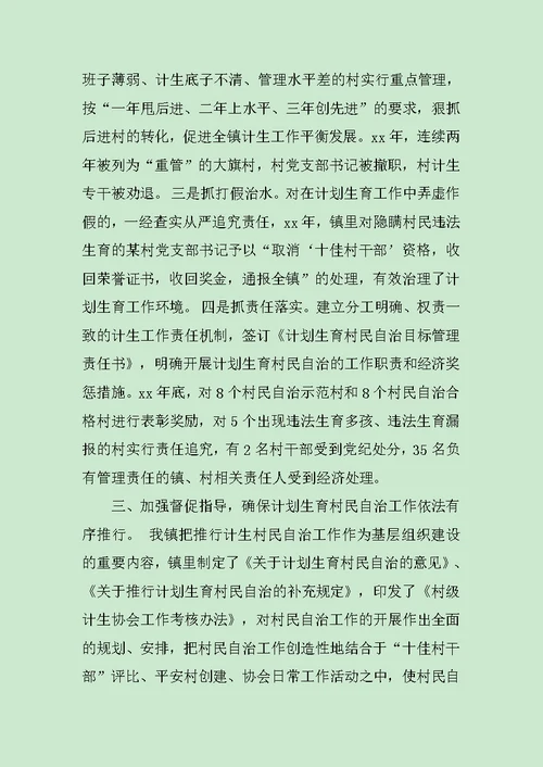 村民自治年度工作计划范文