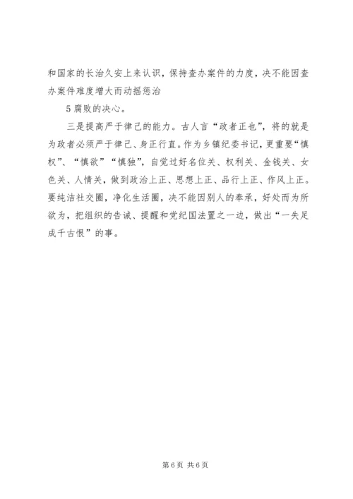 怎样当好基层党委副书记和纪委书记 (2).docx