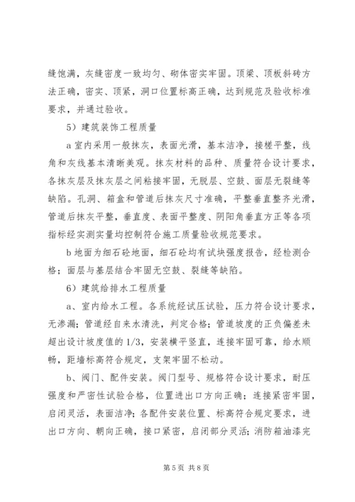 人防工程质量评估报告.docx