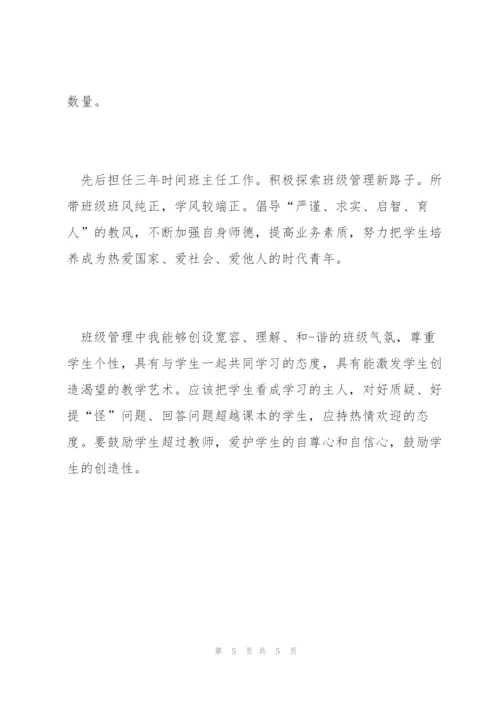 有关职称评定的自我评价.docx