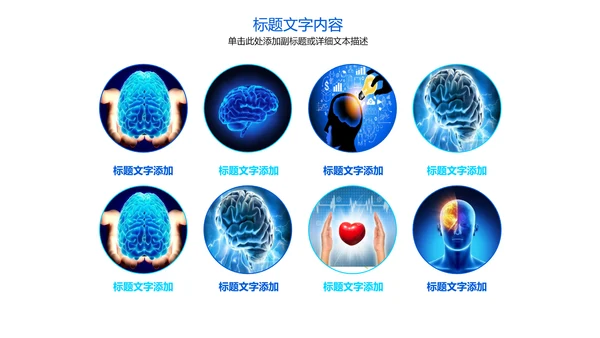 大脑研究健康医疗医学ppt模板
