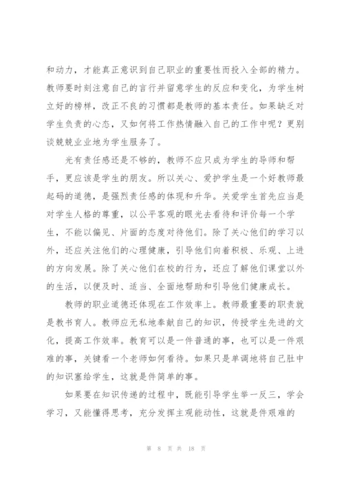 教师培训心得体会范文合集六篇.docx