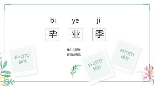 致青春毕业季青春毕业纪念册PPT