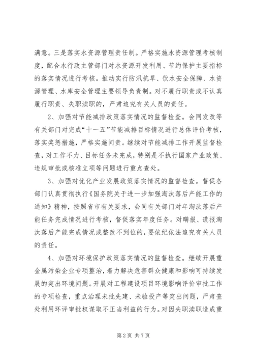 纪检委全年执法监察计划.docx