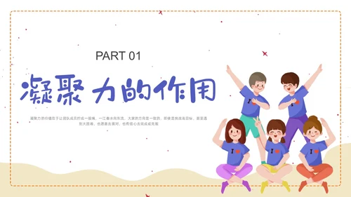 蓝色形状卡通班级凝聚力培训PPT课件主题班会