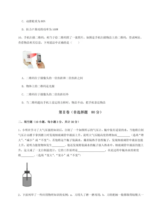 第二次月考滚动检测卷-重庆市实验中学物理八年级下册期末考试达标测试试卷（附答案详解）.docx
