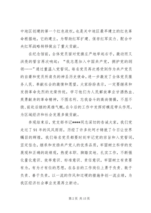 党支部最佳党日活动总结.docx