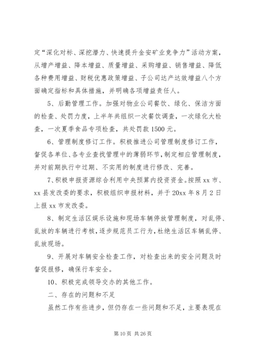 企业主管个人工作总结大全.docx