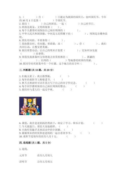 部编版二年级上册道德与法治期中测试卷带答案（完整版）.docx