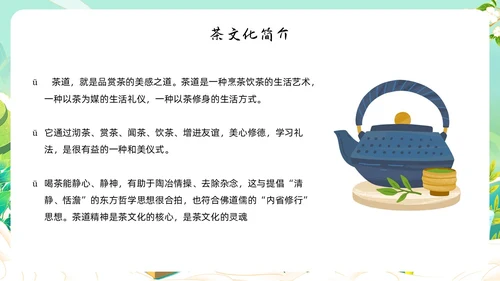 绿色国潮风少儿茶艺培训课件员工培训ppt