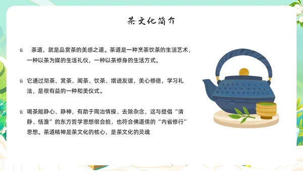 绿色国潮风少儿茶艺培训课件员工培训ppt