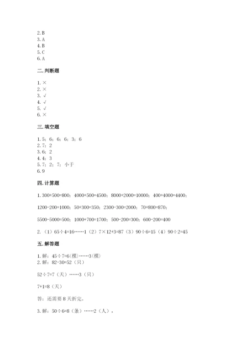 北师大版二年级下册数学期中测试卷及答案（名师系列）.docx