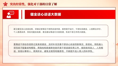 党组织谈心谈话方法技巧党政课件PPT模板党建