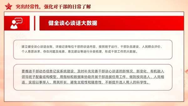 党组织谈心谈话方法技巧党政课件PPT模板党建
