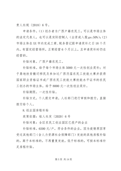 人社领域支持企业复工复产特别优惠政策汇编.docx