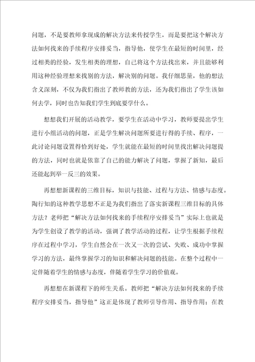 陶行知教育名篇读后感三篇