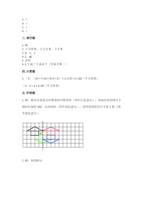人教版五年级下册数学期末考试卷及完整答案【全优】.docx