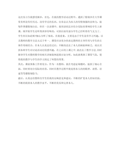 精编实习自我鉴定参考300字精选范文.docx