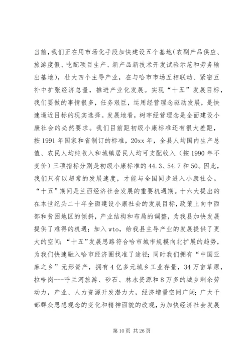 在县第十二届四次全委（扩大）会议上的工作报告 (2).docx