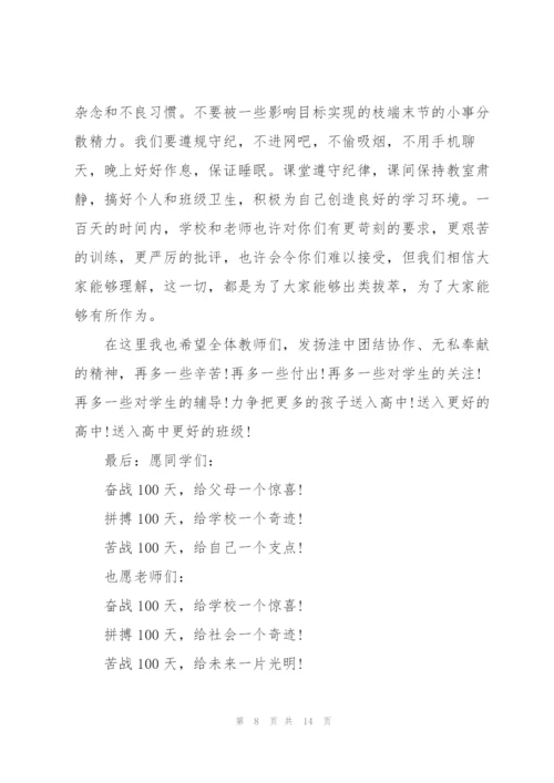 中考百日誓师大会学生发言稿2021.docx