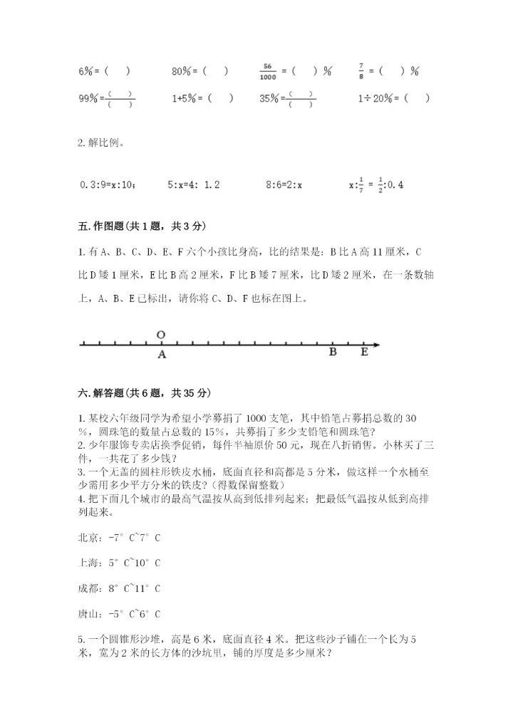 冀教版六年级下册数学 期末检测卷附答案（研优卷）.docx