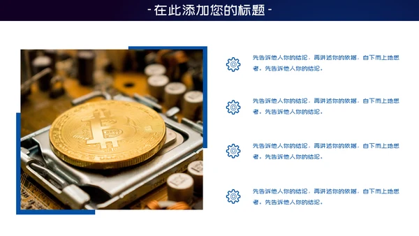 比特币数字货币区块链通用PPT模板