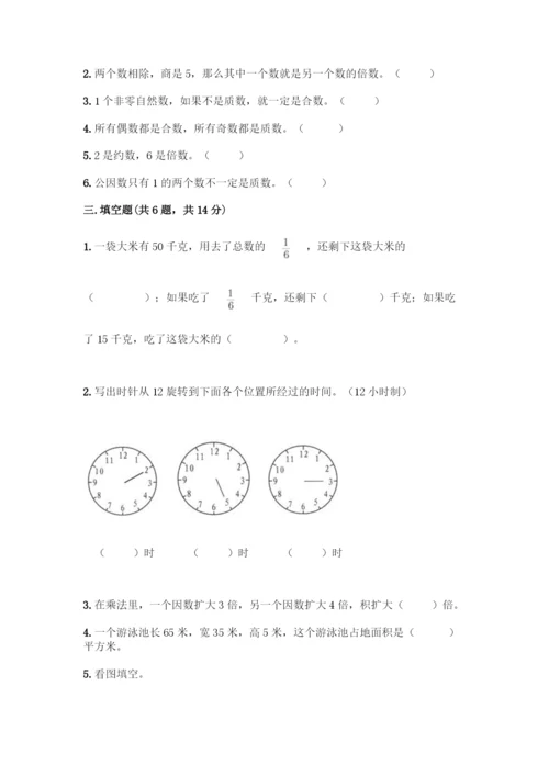 人教版五年级下册数学期末测试卷含答案【巩固】.docx