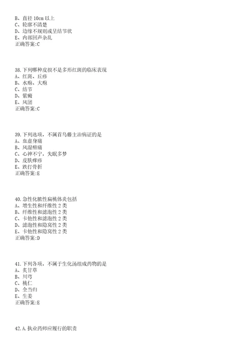 2023年01月2023广东东莞市疾病预防控制中心招聘聘用人员1人笔试参考题库含答案解析