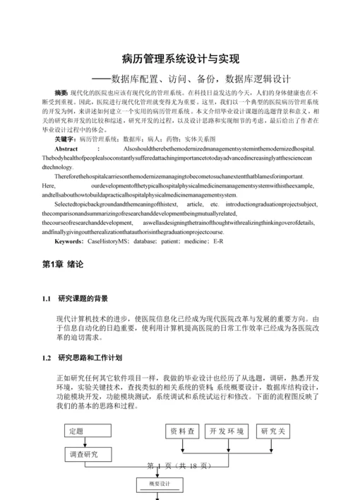 病历管理系统设计与实现论文毕业设计论文.docx