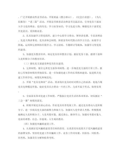 精编之药监局年度工作计划范文.docx