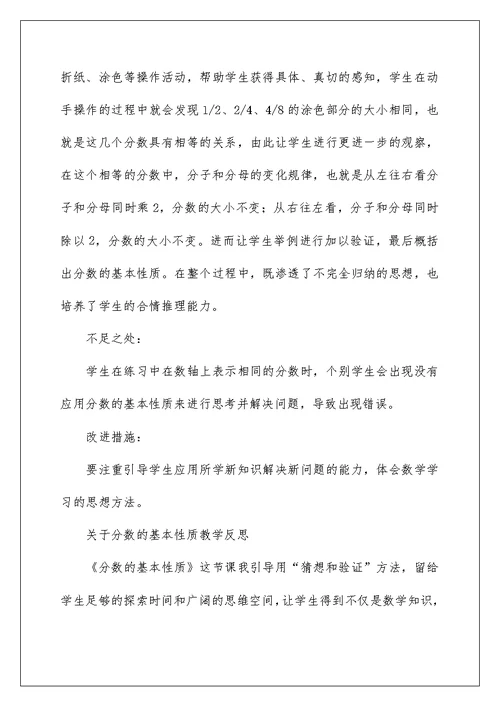 2022关于《分数的基本性质》教学反思