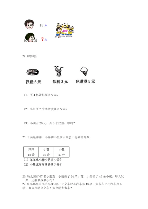 二年级上册数学解决问题50道精品加答案.docx