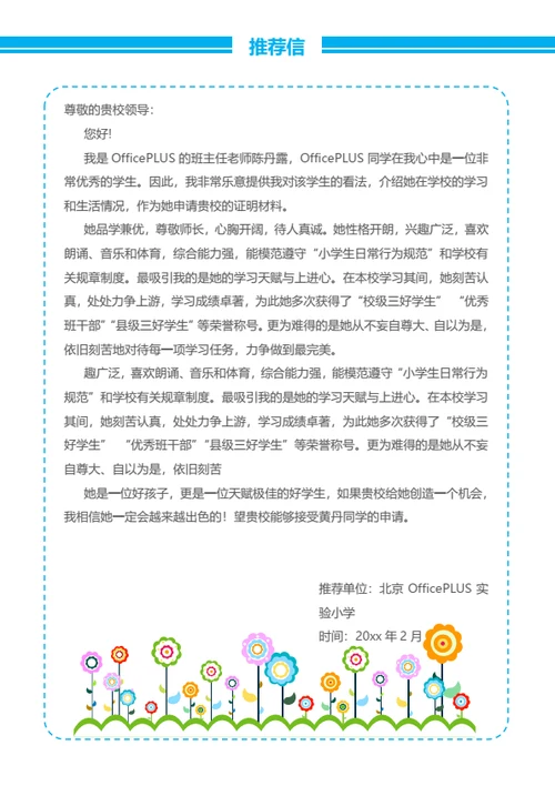 幼升小运动小健将简历模板