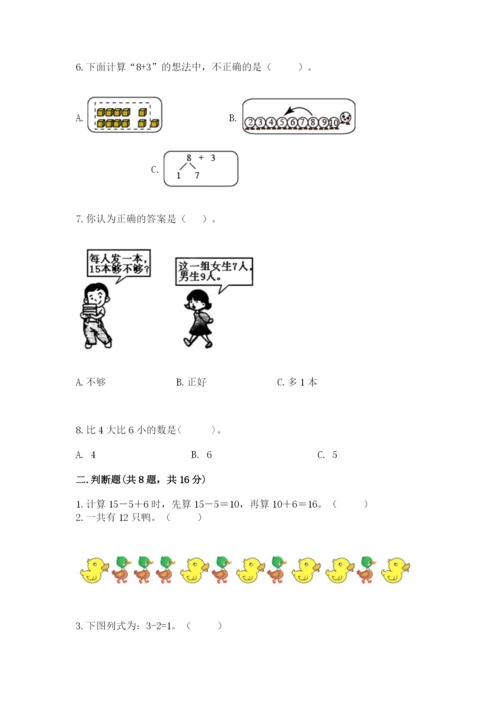 一年级上册数学期末测试卷附参考答案（满分必刷）.docx