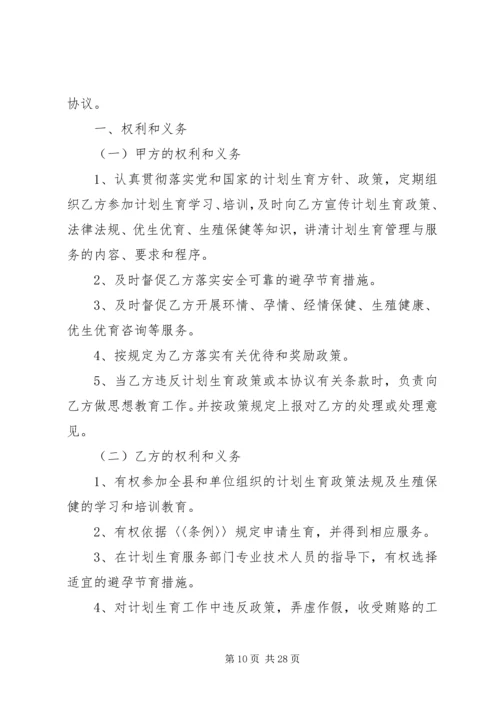 干部职工城镇居民计划生育工作汇报.docx