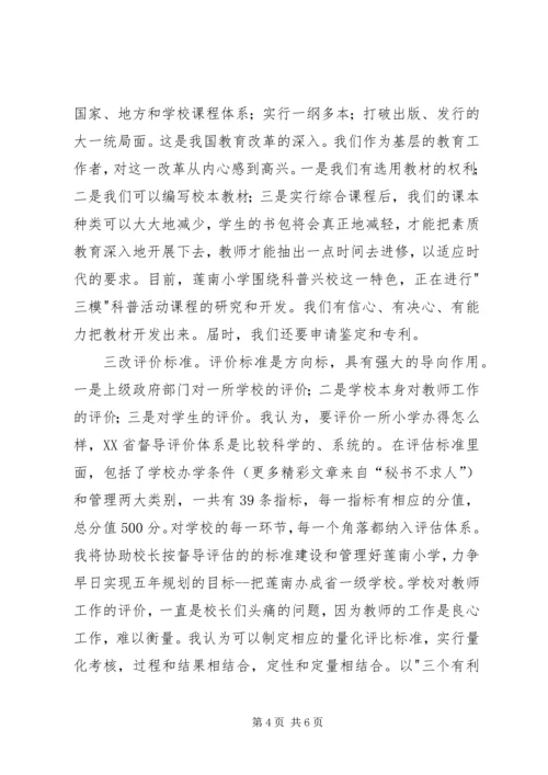 副校长竞聘上岗演讲稿 (4).docx