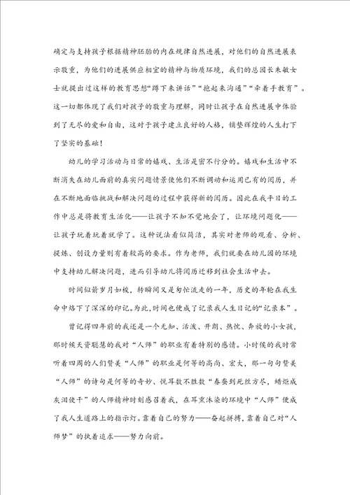 小班教师随笔及反思