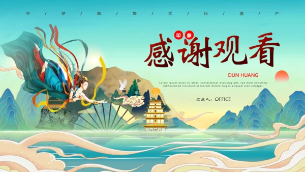 寻梦敦煌，敦煌文化主题通用PPT模板
