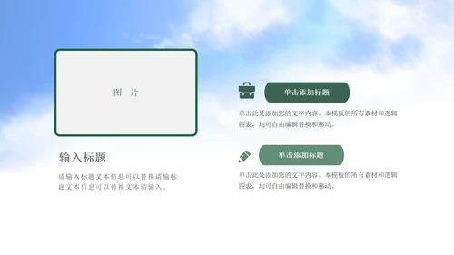 绿色春分森林节气PPT模板