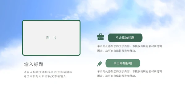 绿色春分森林节气PPT模板