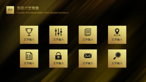 黑金商业启动仪式通用PPT模版