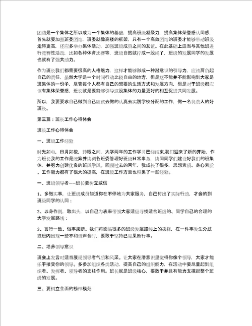 关于车间班长工作的心得体会共8957字