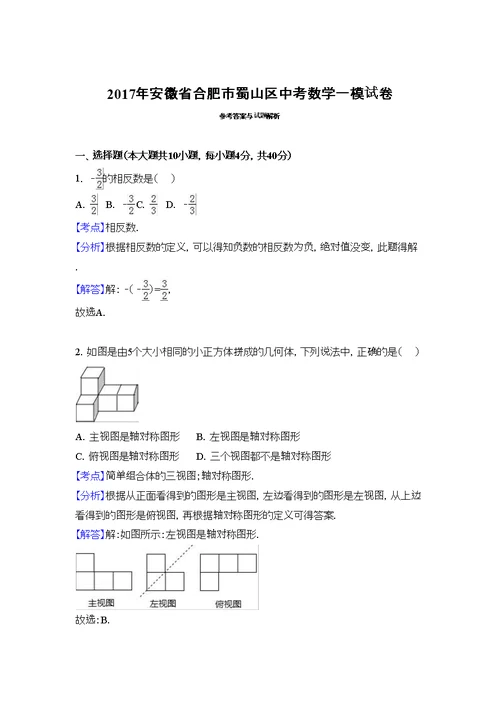 合肥市中考数学一模试卷