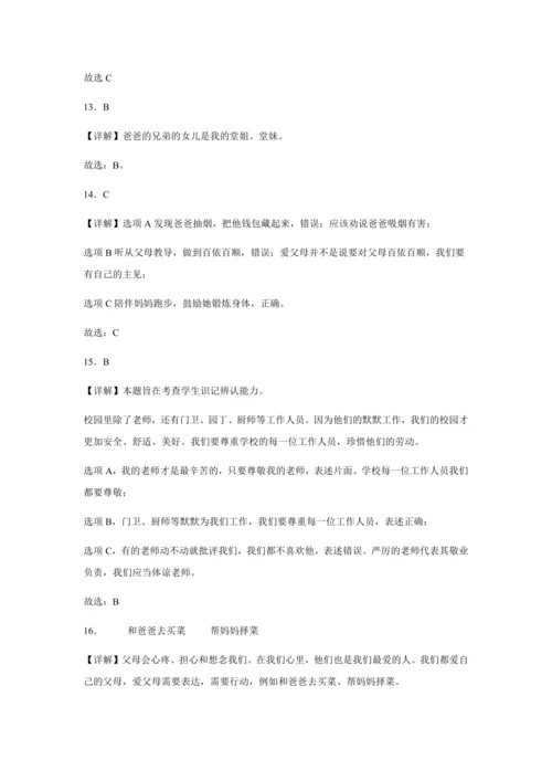 统编版三年级上册道德与法治期末综合训练