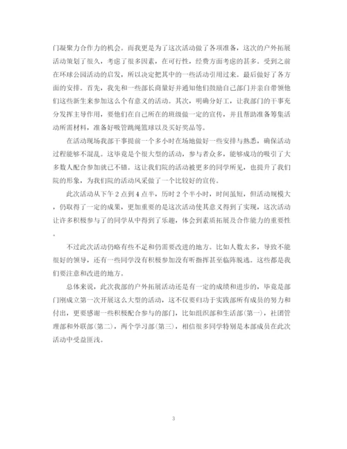 精编之学生会的主题活动总结范文.docx