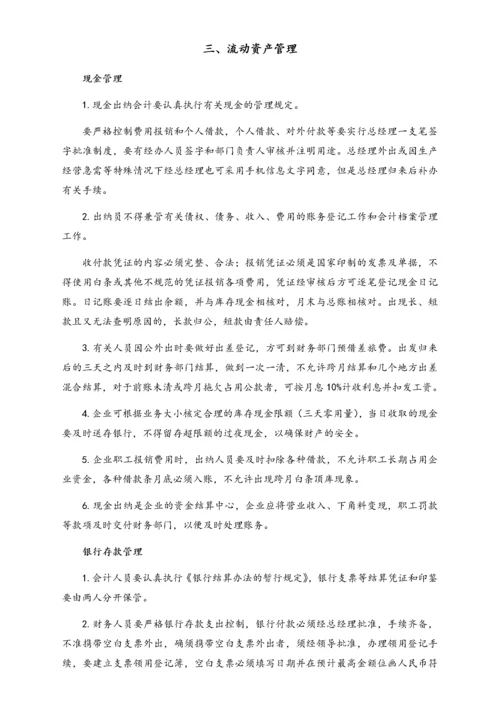 12-【标准制度】-现代财务管理制度.docx