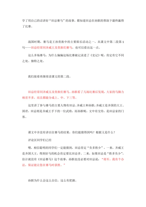 16.田忌赛马 第二课时  (教案) 