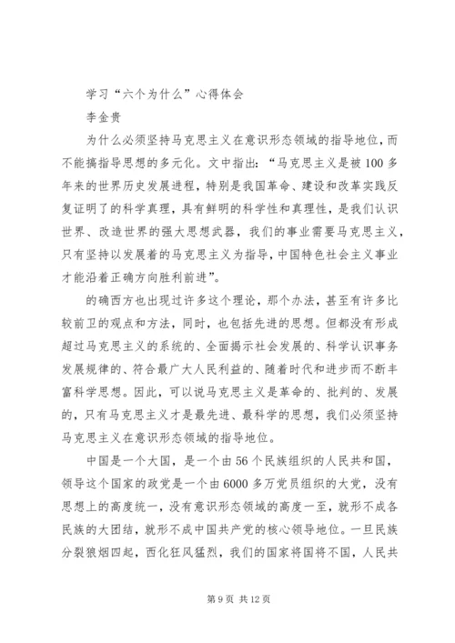 学习《六个为什么》心得体会 (5).docx