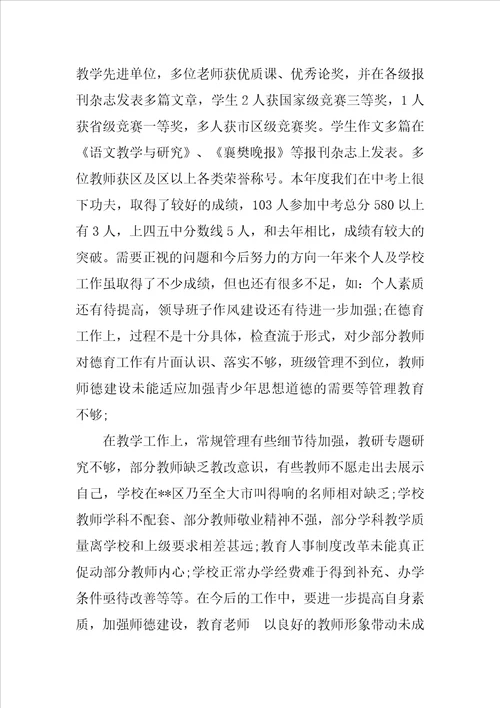 小学校长年终总结
