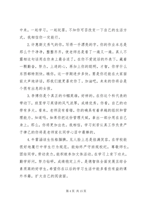 初一期末操行班主任评语.docx